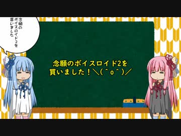 ボイスロイドを買いました【テストと補足】