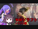 【MTGA】ウナきり早口MTG #2.0 - 灯争大戦Bo1ドラフト ドラフト編