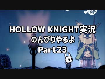 HOLLOW KNIGHT実況のんびりやるよPart23：倉麻るみ子