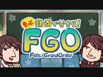 【もっと動画で分かる!FGO 第1話後編】「初回聖晶石召喚 ★4サーヴァント一気紹介」＜後編＞【『もっと動画で分かる！Fate/Grand Order』第1回 】