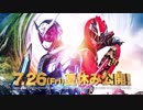 『劇場版 仮面ライダージオウ Over Quartzer』 特別映像①