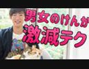 男女の【けんかが激減する】家事が明らかに