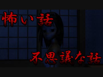 【心霊・幽霊系】怖い話＆不思議な話を読んでみる419