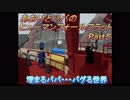 あおいとパパのヒューマンフォールフラット　Part5