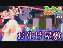 【実況】ピョンっと可愛すぎるヨッシーと大冒険！ヨッシークラフトワールド #13