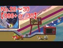 【実況】スマブラSP全曲ステージ作りに挑みつつおかわり戦 No.28~30【886+α/30】