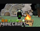 偏食きうり巻のMinecraft【実況】４日目
