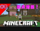 【マイクラWin10】 Vol8 破壊神が建築した結果！