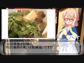 一人居酒屋のススメ♯１７【ホルモン系大衆酒場で一人飲み】