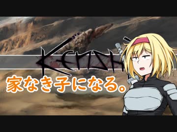 【kenshi】アリスの聖剣霧雨ランデブー　18話【ゆっくり実況】