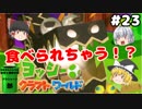 #23【工作の世界を大冒険！】ヨッシークラフトワールド【羽釜まんじゅうと霊夢・魔理沙のアクショーン部（ゆっくり実況プレイ）】