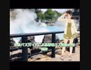 【地獄行き動画】別府の魅力を知ってほしい！【バーチャル夫婦旅行】