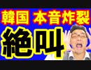 【韓国】最新 ニュース速報！議員が発表した真相に韓国絶叫！貿易に外交、日本との問題！どうするの…海外の反応『KAZUMA Channel』