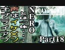 【実況】急にカッコよくなるオブライアン『DAYS GONE-デイズゴーン-』Part18