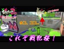 【いまスプX_#97】ホコを見失う！これぞ戦犯桜！！【ガチホコ】【スプラトゥーン2】