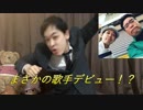 歌手デビューすることになりました