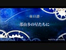 那由多の軌跡_28