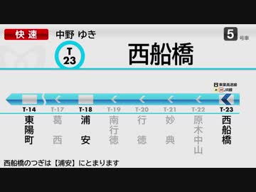 【自動放送】東葉高速鉄道線 / 東京メトロ東西線 「快速 中野ゆき」(東葉勝田台 → 中野)【トレインビジョン】[1080p]