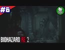 【バイオハザードRE:2】 惨劇の生存者たち ＃6（クレア編） 【ゆっくり実況】
