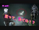 【零～濡鴉ノ巫女～】霊もスイミングを楽しむ時代！？ぎゃぁぁぁぁ”零”実況_part9【ホラーゲーム実況】