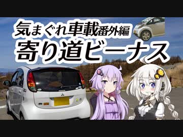 【ゆかあか車載】気まぐれ車載 番外編.寄り道ビーナス