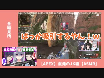 ものすごい吸引力のキス音を放つ月ノ美兎【JK組APEX】