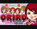 オリロの求人
