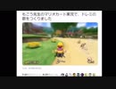 もこう先生のマリオカート8DX纏め【Part18】