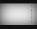【あとくら】命に嫌われている。【歌ってみた】