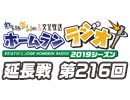 【延長戦#216】れい＆ゆいの文化放送ホームランラジオ！
