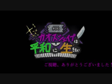 【elona】カオスシェイプは平和に生きたい#00予告