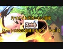 【スマブラSP】カービィ固定でスマメイトレート1700到達するまで part.1【1on1】
