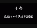 【戦国乙女LB】最強キャラを知りたいです（新企画＃０）【ゆっくり】