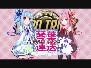 【ETS2】琴葉運送 part1【VOICEROID実況】