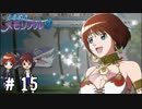 カットイン演出もあざとかわいい【ときメモ4実況＃15】