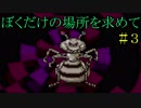 【実況】みんなでたのしいふしぎな冒険=3【MOTHER2】