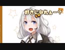 #見た人は紲星あかりを無言であげた