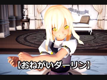 【東方MMD】可愛い魔理沙でおねがいダーリン