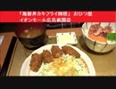 「海鮮丼カキフライ御膳」　おひつ屋 イオンモール広島祇園店