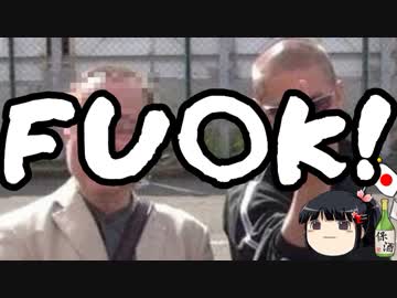 有田芳生のリツイートヘイトスピーチを許すな