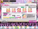 【デレステ】♡桃色片思い♡ MASTER AP