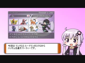 【ポケモンUSM】ゆかりのレヒレーティング Part1【VOICEROID実況】