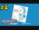 ポッチャマと巡る実況プレイ　ダイヤモンド・タイプ一致技縛り　Part4