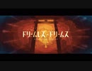 【人.力】ド.リ.ー.ム.レ.ス・ド.リ.ー.ム.ス【F.B.っ.ぽ.い.ど】