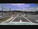 【車載動画】国道45号part16