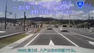 【車載動画】国道45号part16