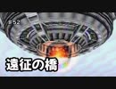 【初見】テイルズ初心者がテイルズオブエターニアをプレイ【実況】#52 遠征の橋