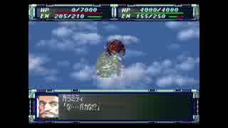 スーパーロボット大戦F完結編　精神コマンド禁止動画　第48話　『悪意のオーラ』　