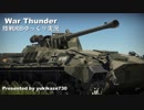 ［War Thunder］陸戦RBゆっくり実況 Begleitpanzer 57(ベグライトパンツァー57)