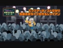 【空想ものまね】ビッグアーティストになり念願の初ライブを行うジャイアン